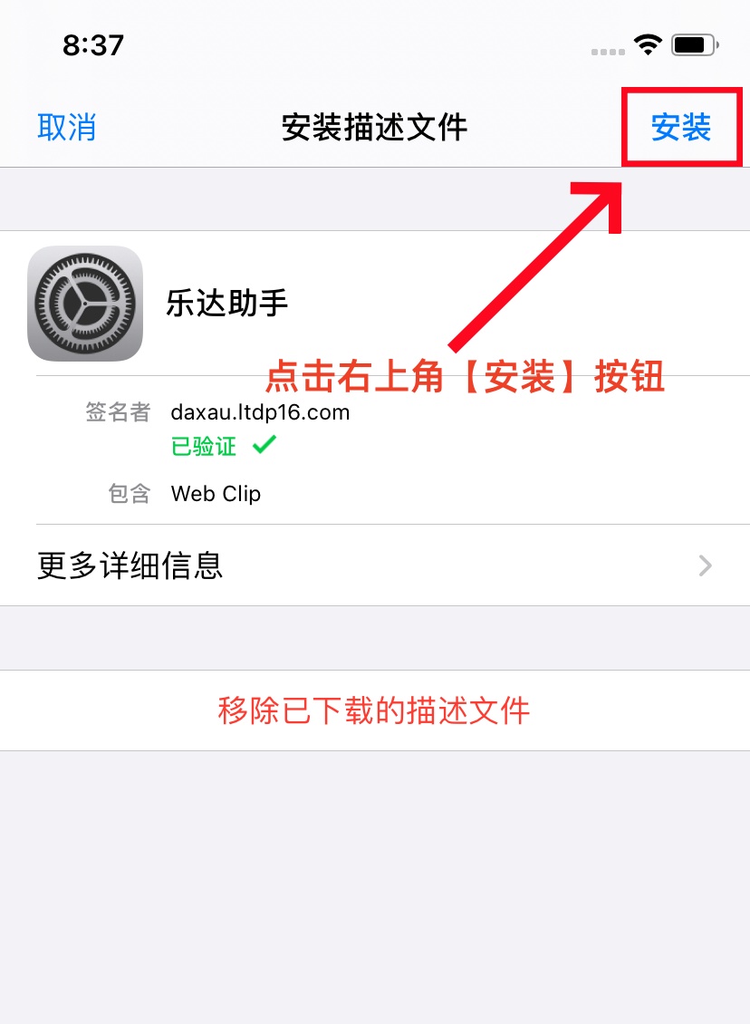 步骤9：点击安装