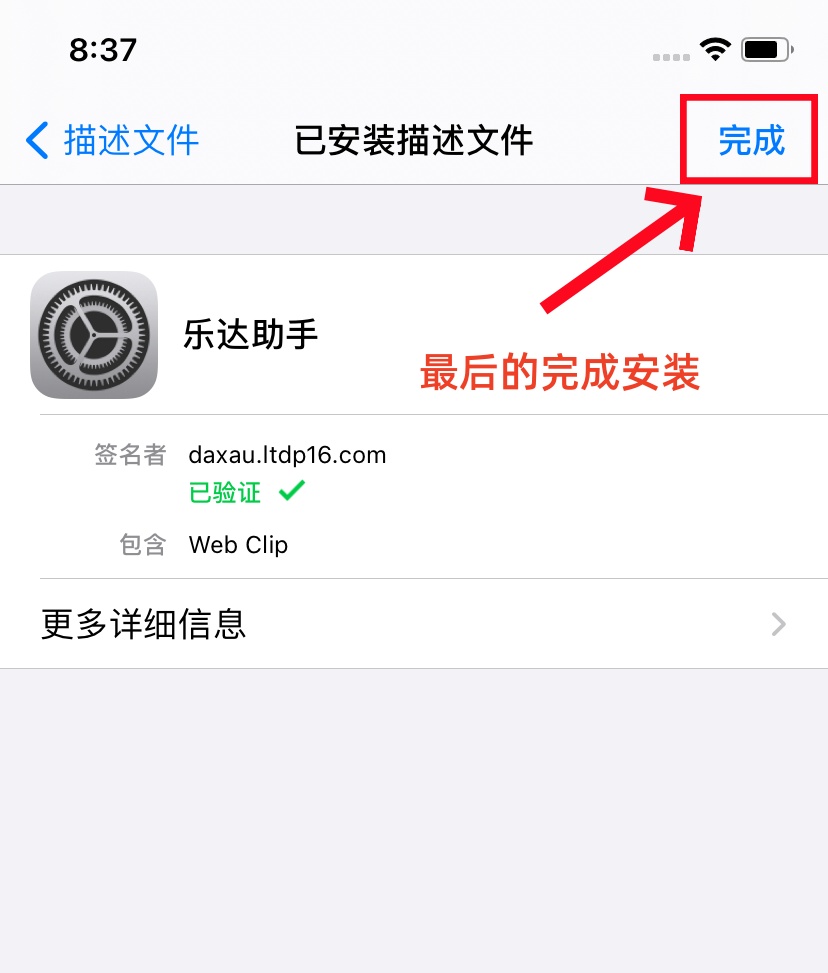 步骤11：完成安装