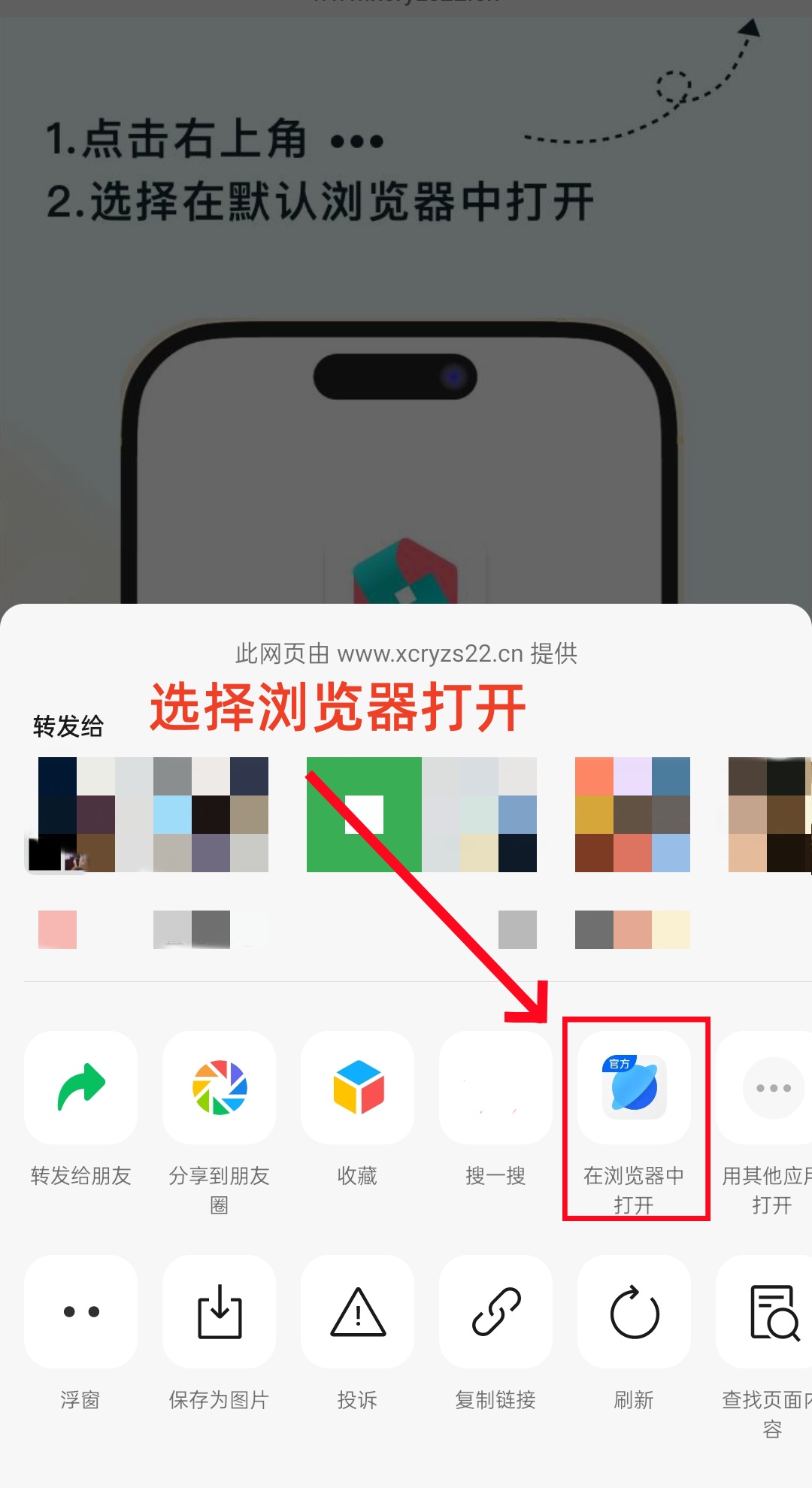 步骤3：选择浏览器打开