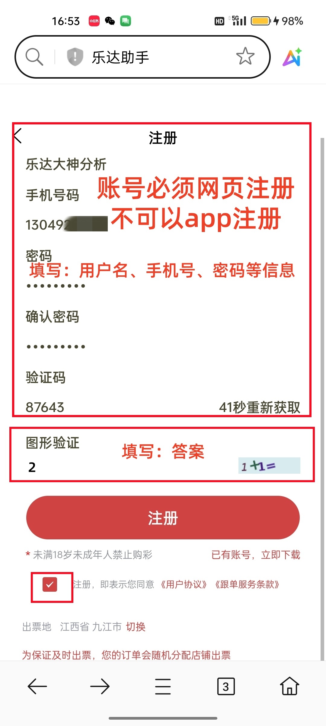 步骤4：网页注册