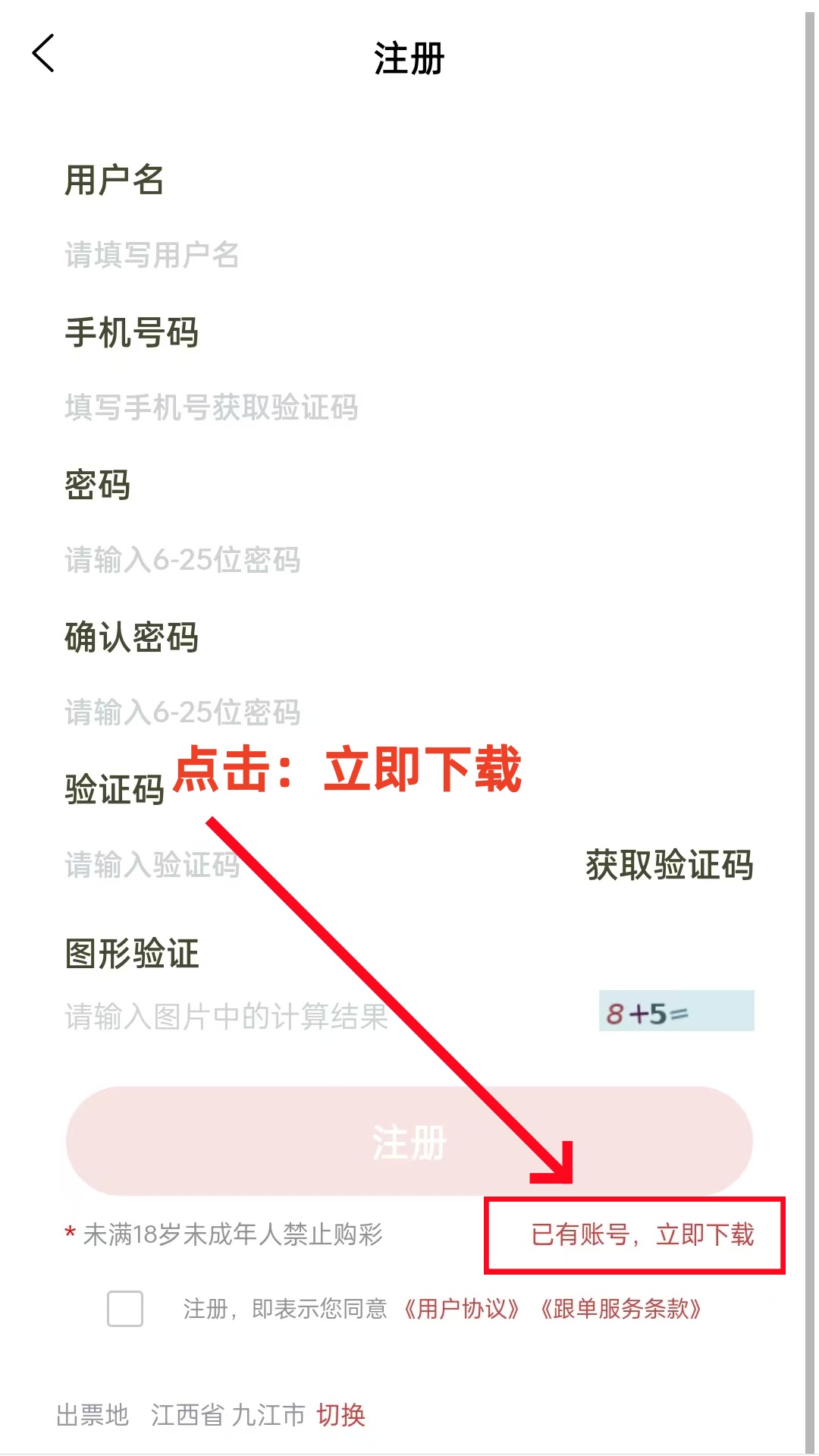 步骤5：点击下载